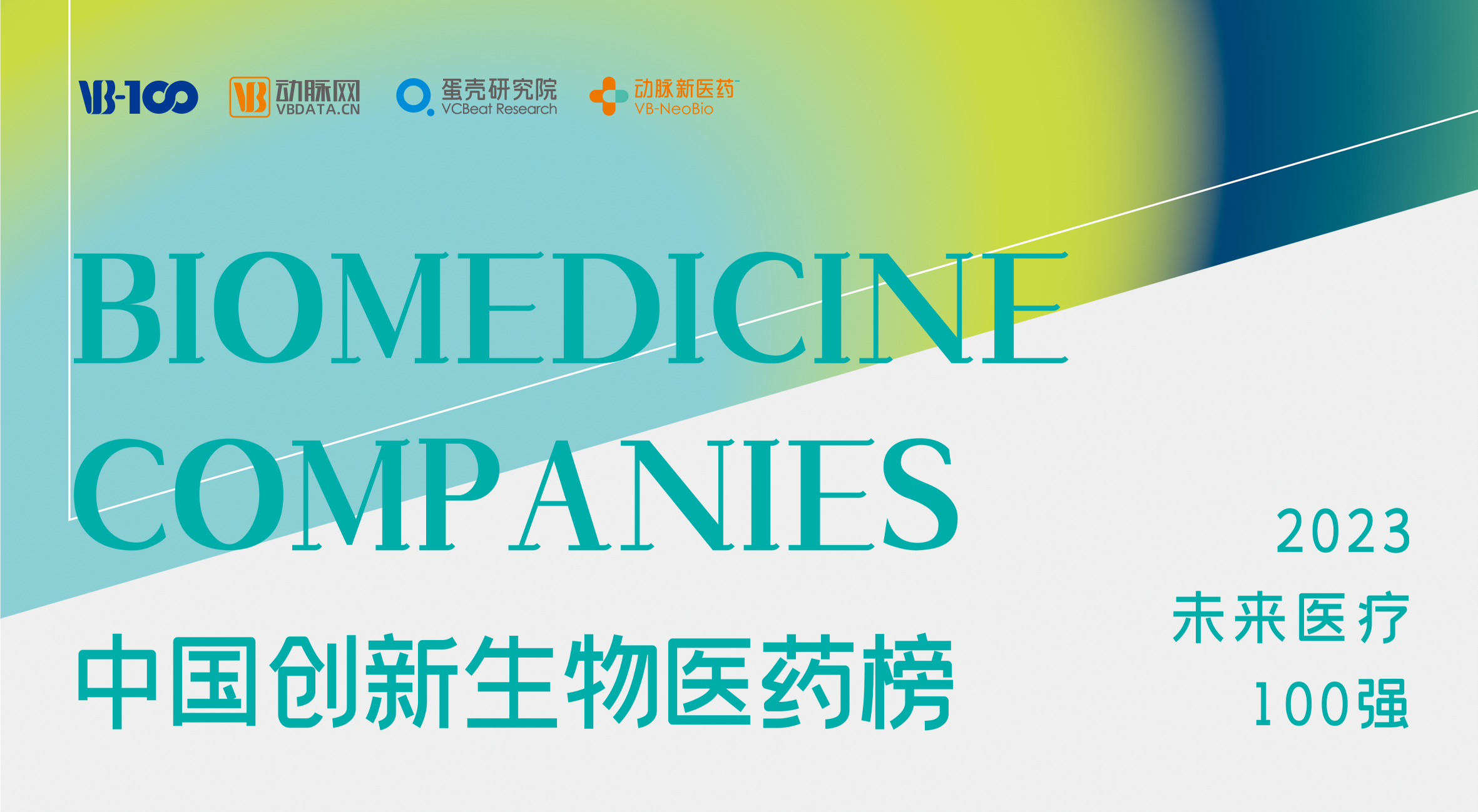 金沙集团www3354cc生物荣膺2023未来医疗100强，技术创新助力糖尿病治疗新发展