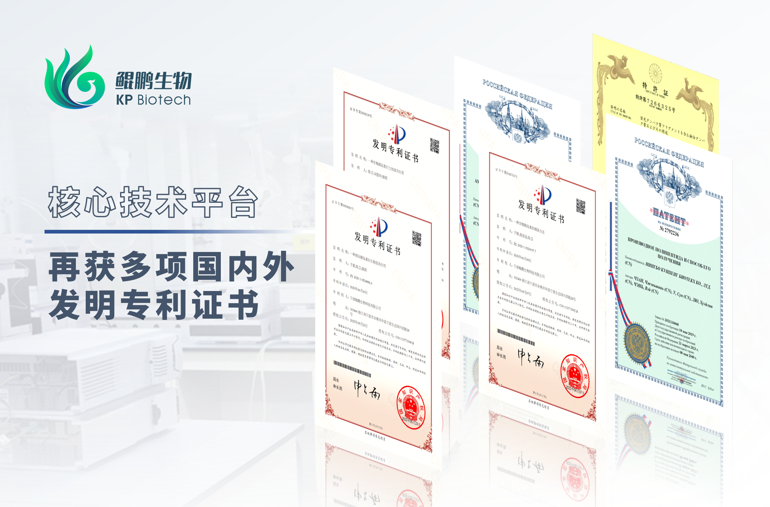 金沙集团www3354cc生物半年内新增六项发明专利 开启核心技术转化加速度