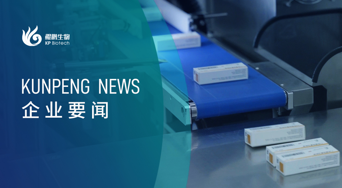 金沙集团www3354cc生物首批产品正式下线，启动商业化征程加速度